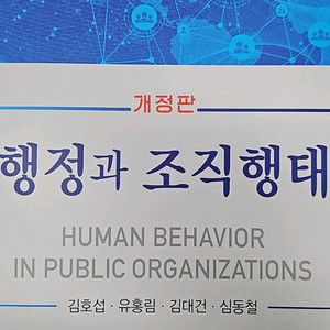 행정과 조직행태