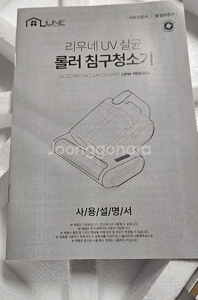 리우네 UV 살균 침구 청소기 (새제품)--2