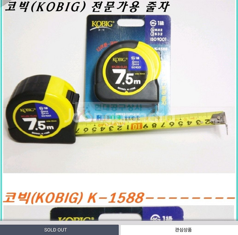 코빅 전문가용 줄자 7.5m (12개)새상품--1