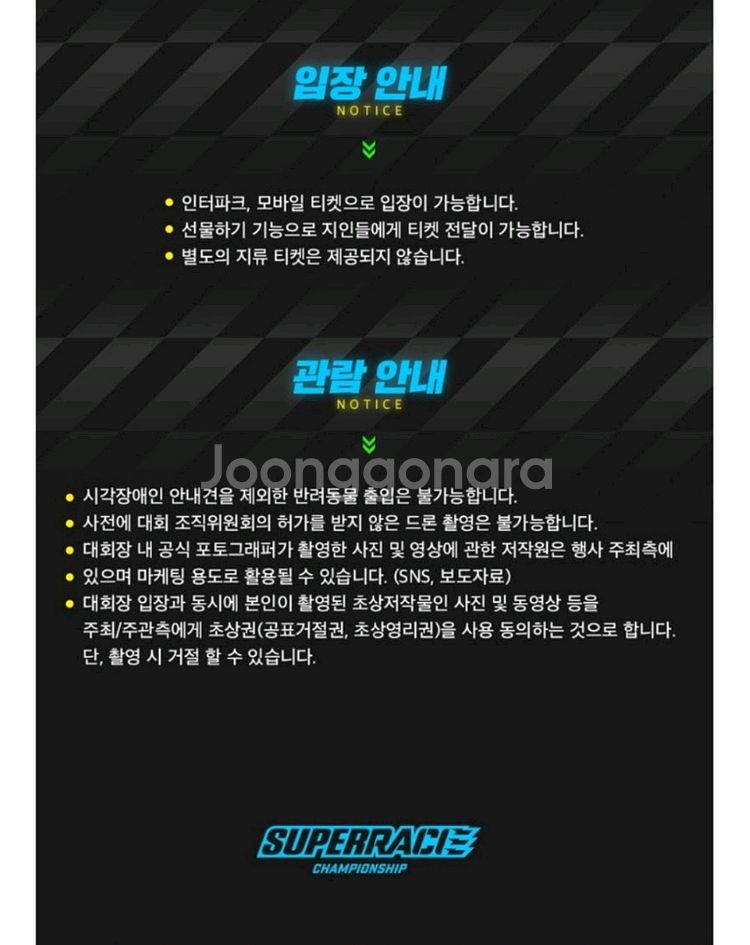 cj슈퍼레이스 챔피언십 인제 나이트레이스 골드권 2매--5