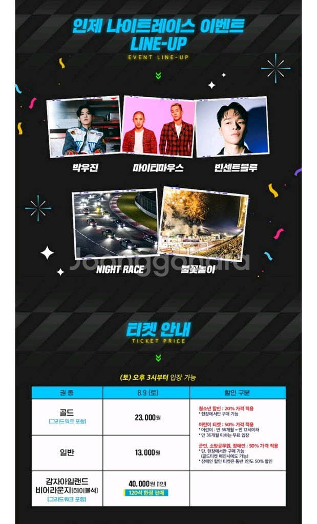 cj슈퍼레이스 챔피언십 인제 나이트레이스 골드권 2매--1