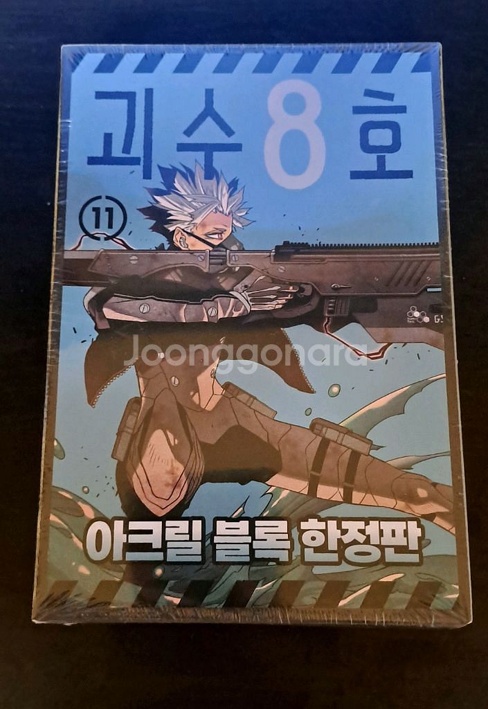 괴수 8호 11권 아크릴 블록 한정판 괴팔 미개봉--0