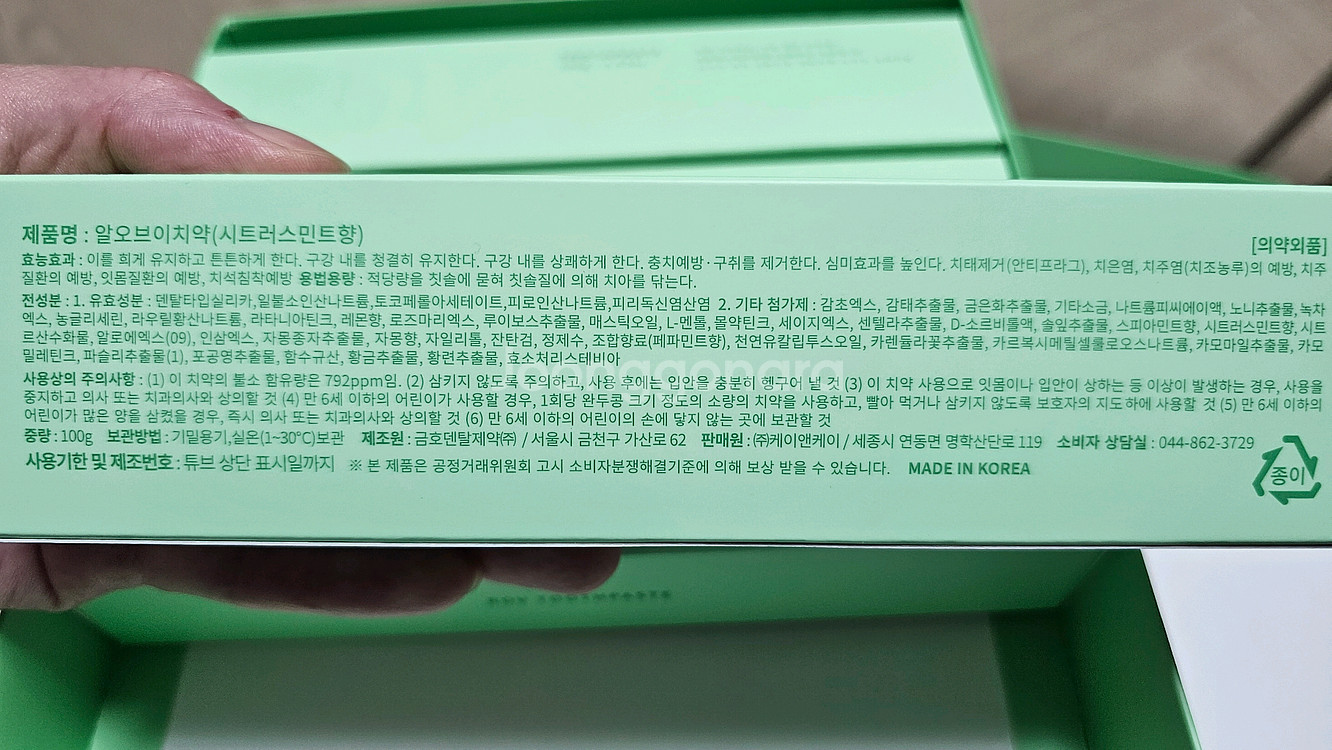 알오브이 치약 100g 4개 입냄새 제거--1