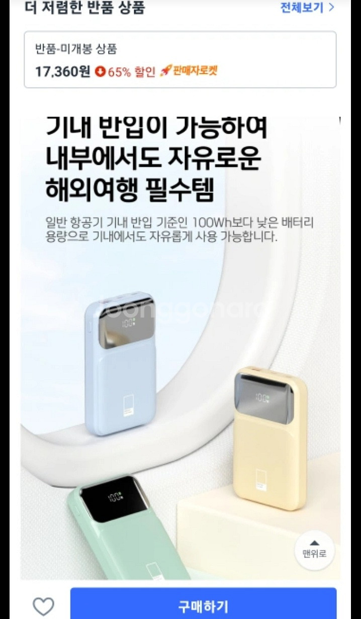 EARMAC 보조배터리 릴리크림 새상품--5