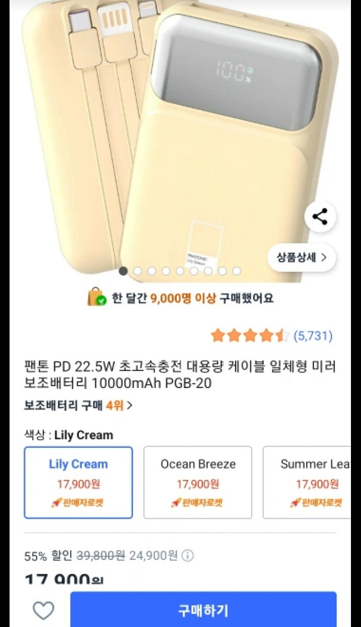 EARMAC 보조배터리 릴리크림 새상품--6