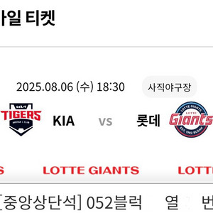 8/6 롯데기아전 중앙상단