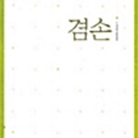 겸손 피터 와그너 세월감 있슴니다 이미지