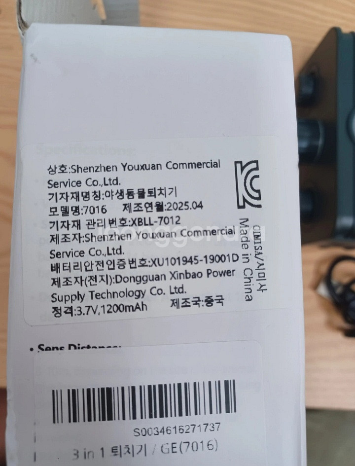 태양광 동물 퇴치기 GE 7016--1