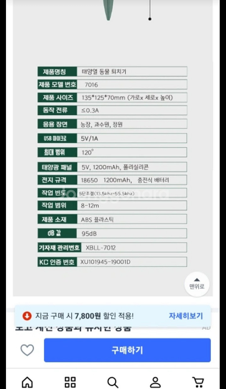 태양광 동물 퇴치기 GE 7016--5