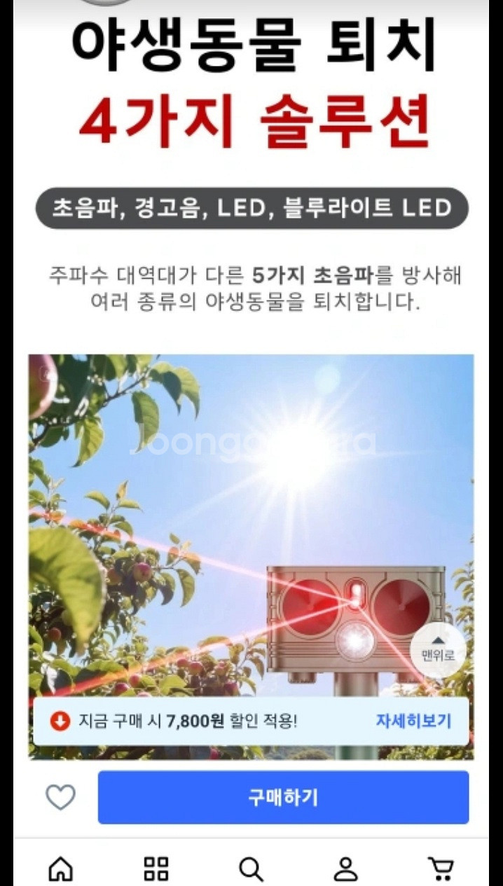 태양광 동물 퇴치기 GE 7016--2