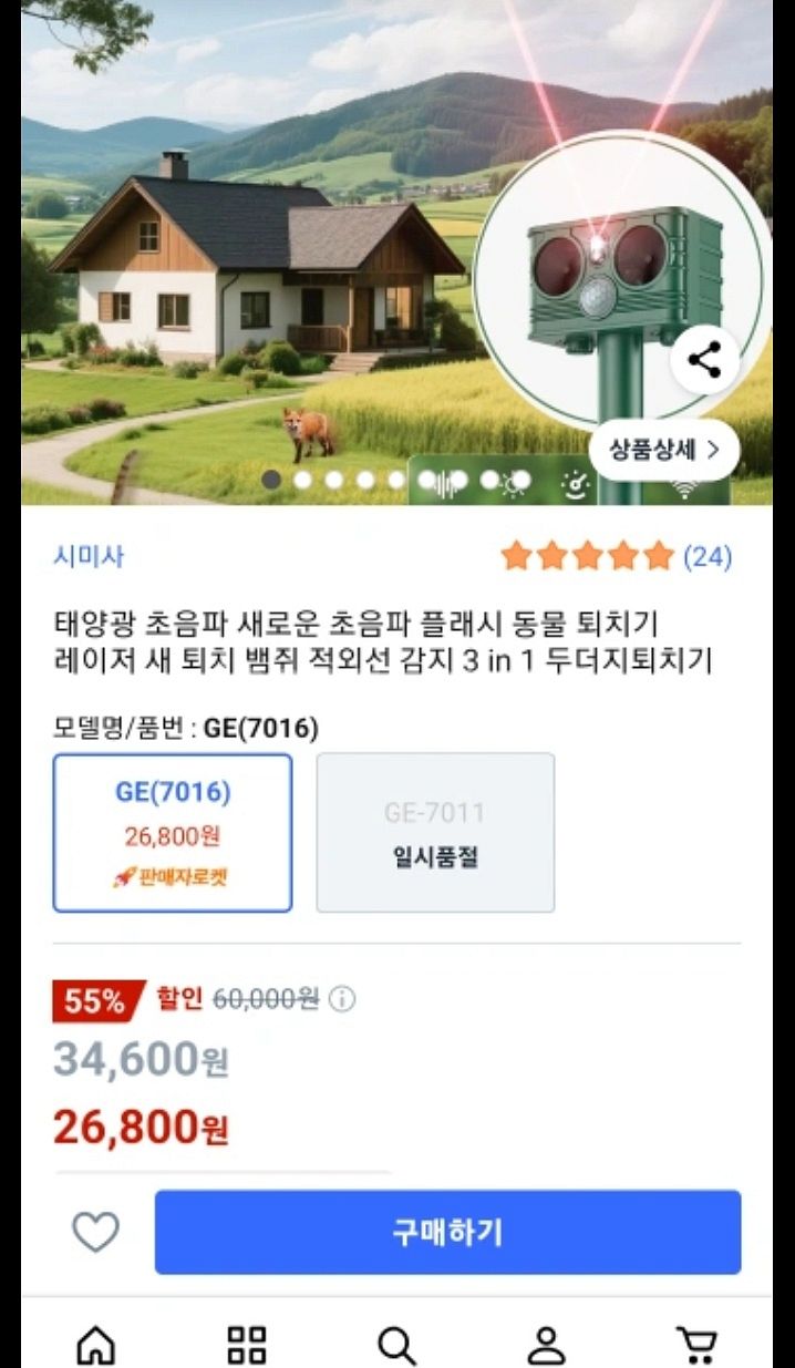 태양광 동물 퇴치기 GE 7016--6