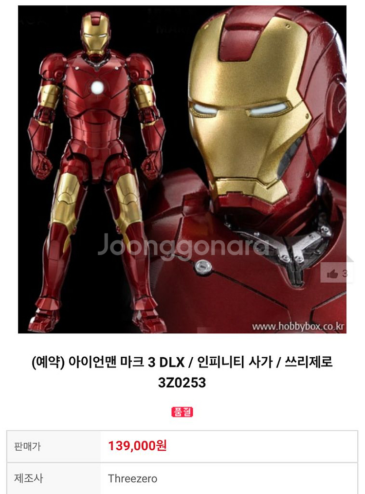 쓰리제로 아이언맨 & 워머신 피규어 급처--4