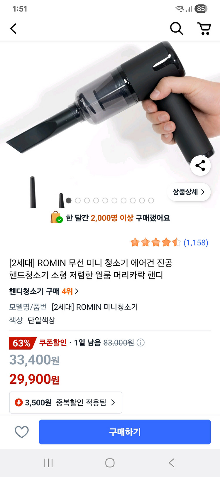 로민 2세대 무선 미니 청소기--2