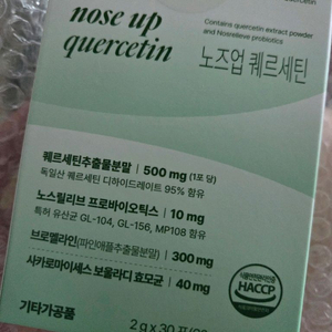 노즈업 퀘르세틴