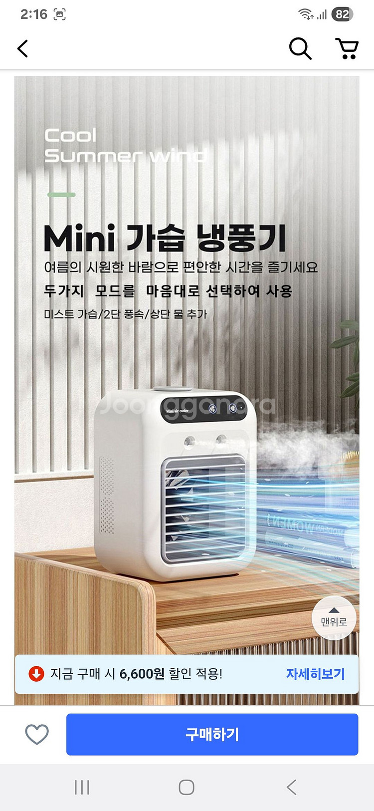 미니 가습 냉풍기 L7 새상품--1