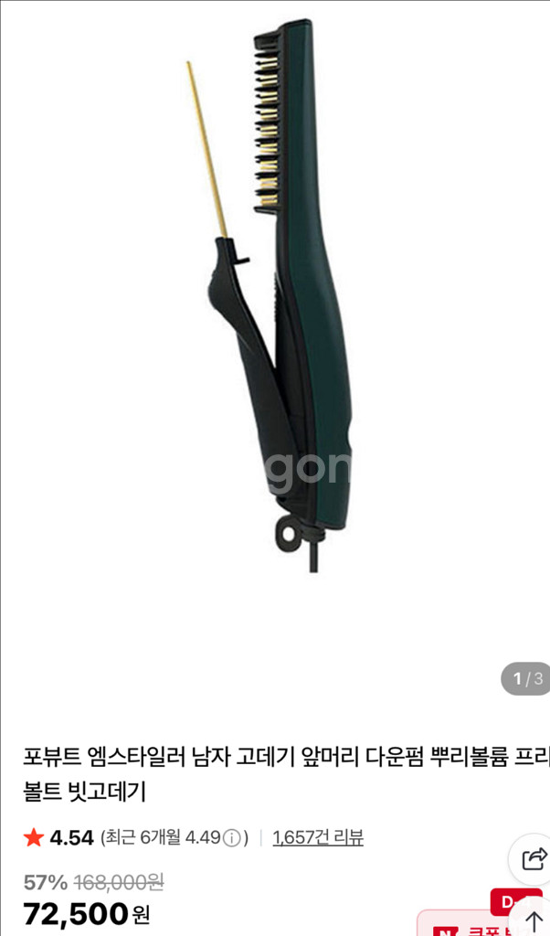 포뷰트 엠스타일러 고데기 (상태 좋음, 택포 3.3)--0