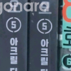 괴수8호 5권 아크릴한정판 판매합니다 네고가능