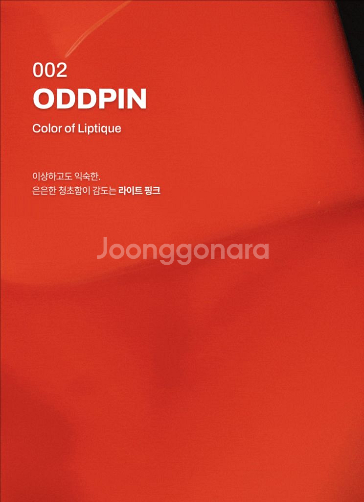 오아드 립티커 002 오드핀--1