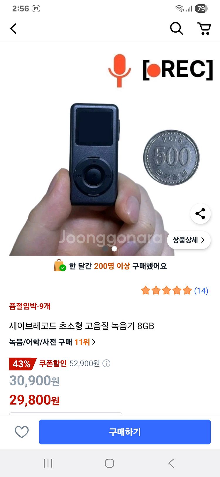 세이브레코드 초소형 녹음기 8GB 새상품--1