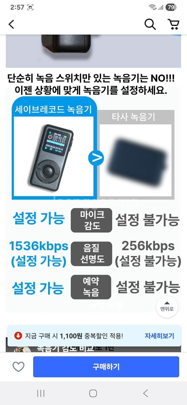 세이브레코드 초소형 녹음기 8GB 새상품--3