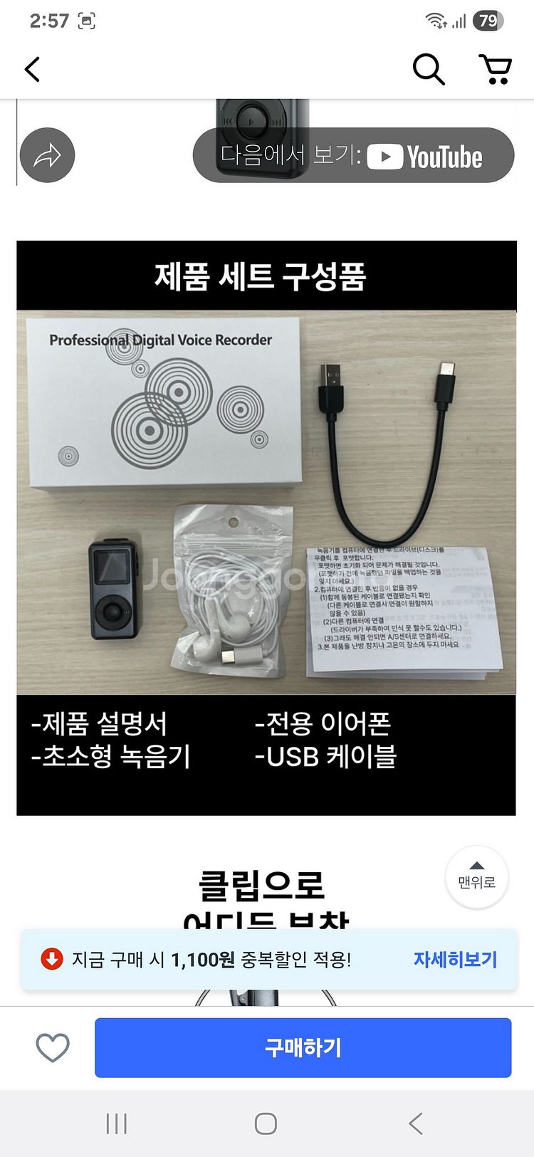 세이브레코드 초소형 녹음기 8GB 새상품--4
