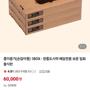 한통도시락 배달전용 포장용기