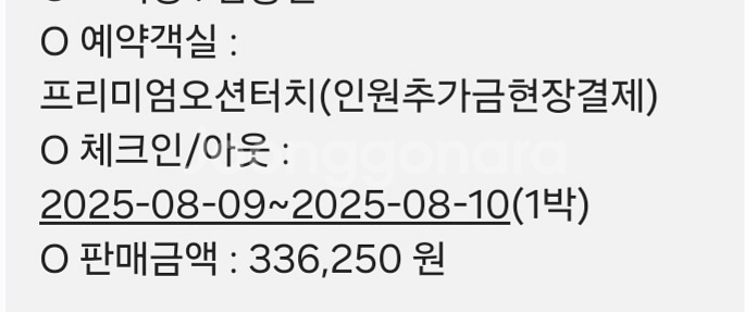 부산 광안리 호텔1 양도합니다 (25.08.09 ~10--2