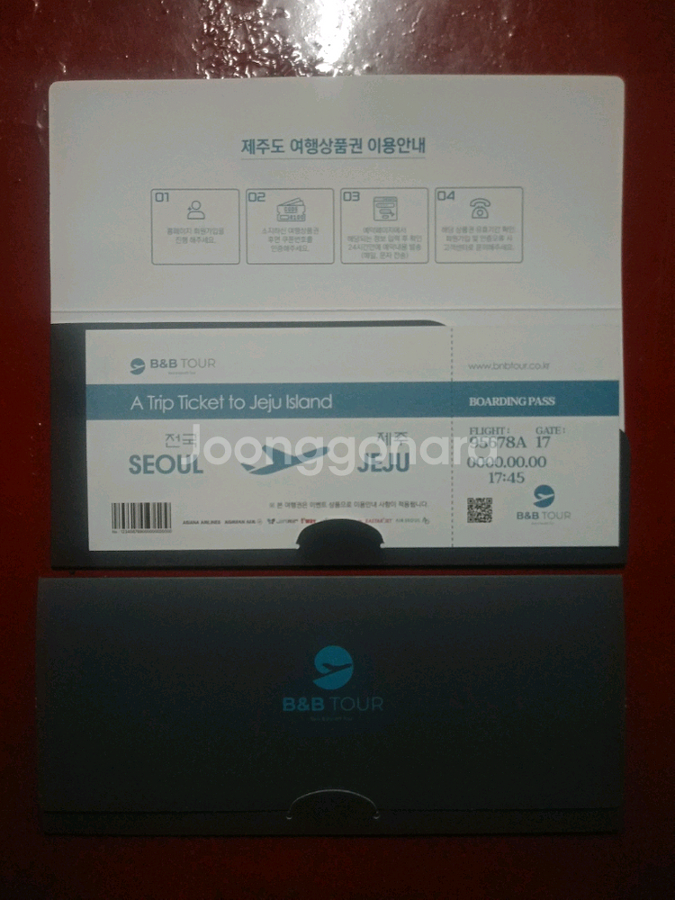 제주도 2박3일 여행상품권 2장 팝니다--0