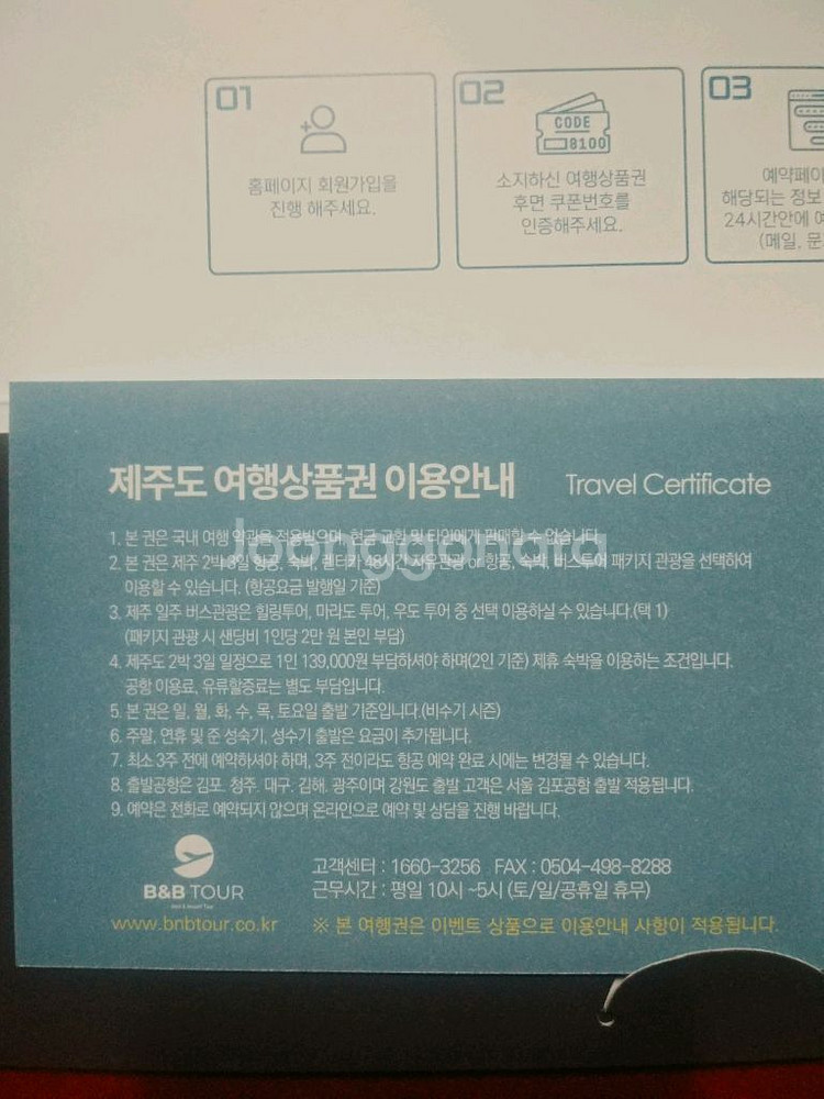 제주도 2박3일 여행상품권 2장 팝니다--1