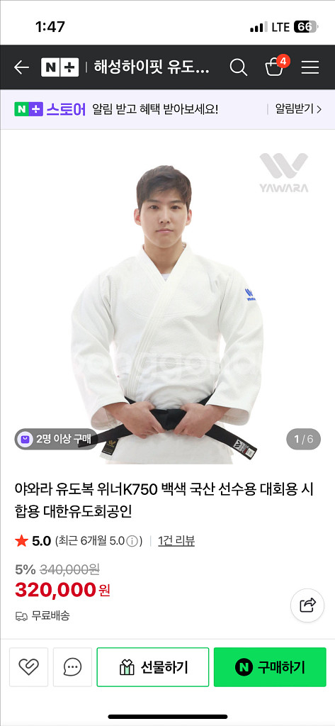 야와라 k750 유도복(180cm) 상태최상 팝니다--0