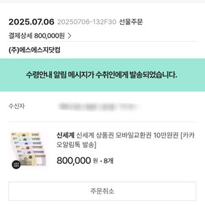 상품권 예약 발송합니다 8월20일