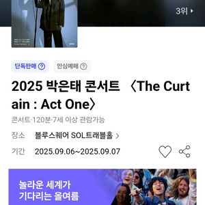 박은태 9/6 1층 연석