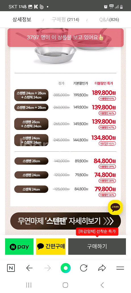 스테니 스텐팬 24/28cm,스텐웍 세트--3