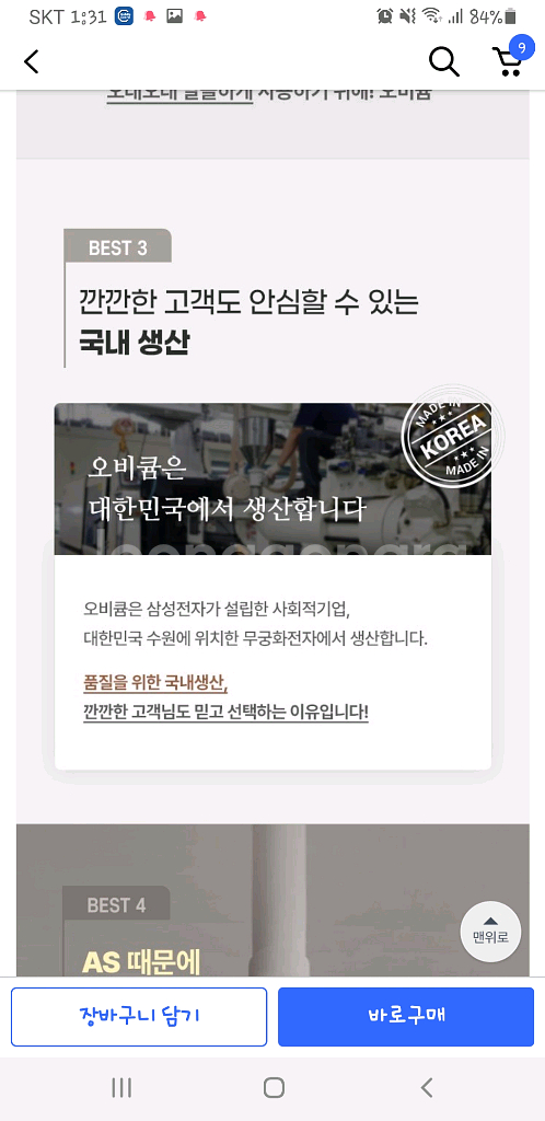 모온 오비큠 무선청소기 (미개봉)--2