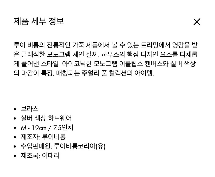 루이비통 팔찌 모노그램 이클립스 체인 브레이슬릿--6