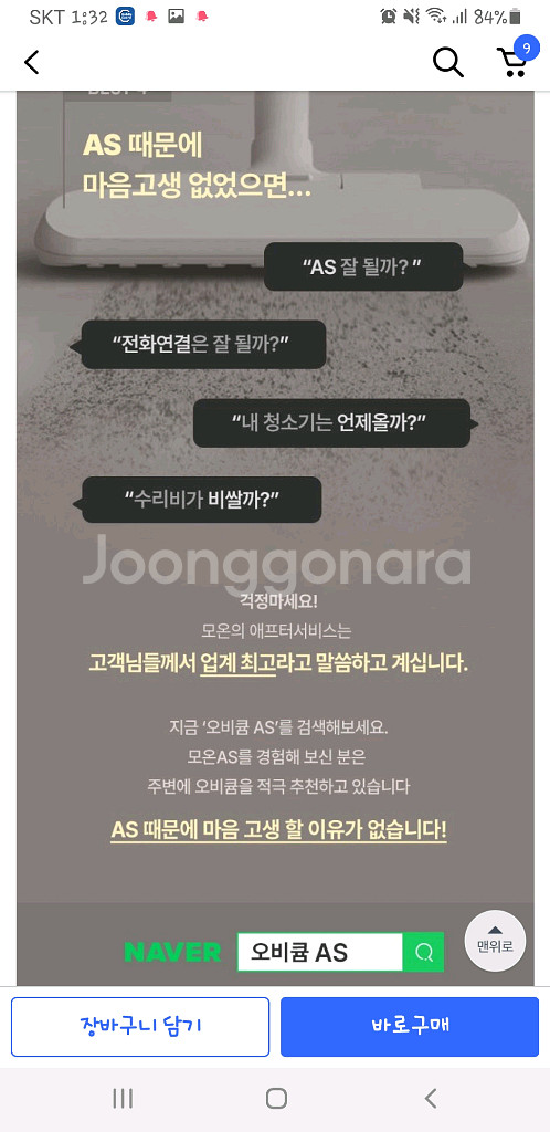 모온 오비큠 무선청소기 (미개봉)--3