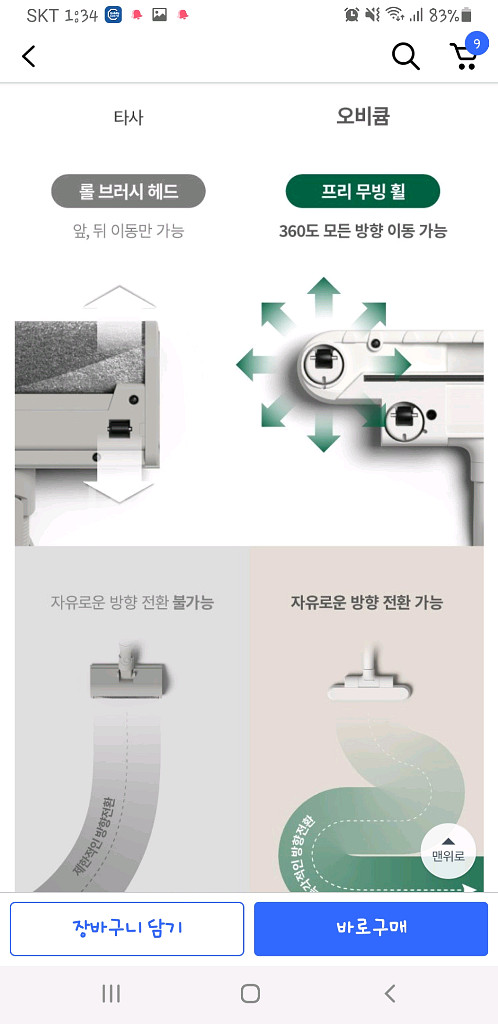 모온 오비큠 무선청소기 (미개봉)--5
