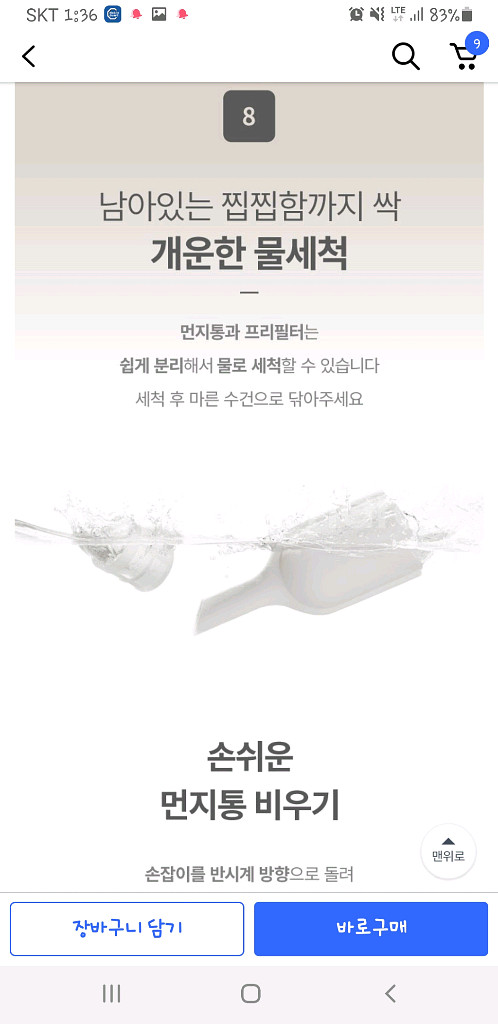 모온 오비큠 무선청소기 (미개봉)--6