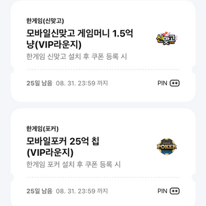 페이코 VIP 쿠폰 모바일포커 25억, 신맞고 1.5억
