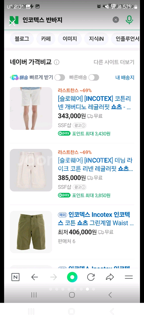 이태리 명품 바지 브랜드 인코텍스 남성 반바지 32--6