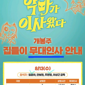 악마가 이사왔다 무대인사 13일 월드타워 2장
