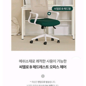 사무용의자 로지101 헤드형 미개봉 새상품 아이보리색상