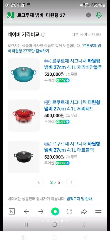 (미사용 새것) 르크루제 냄비 27 타원형--4