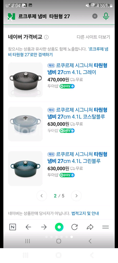 (미사용 새것) 르크루제 냄비 27 타원형--5