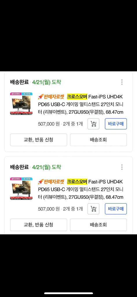 크로스오버 27GU950 4k 144hz 모니터 2개--2