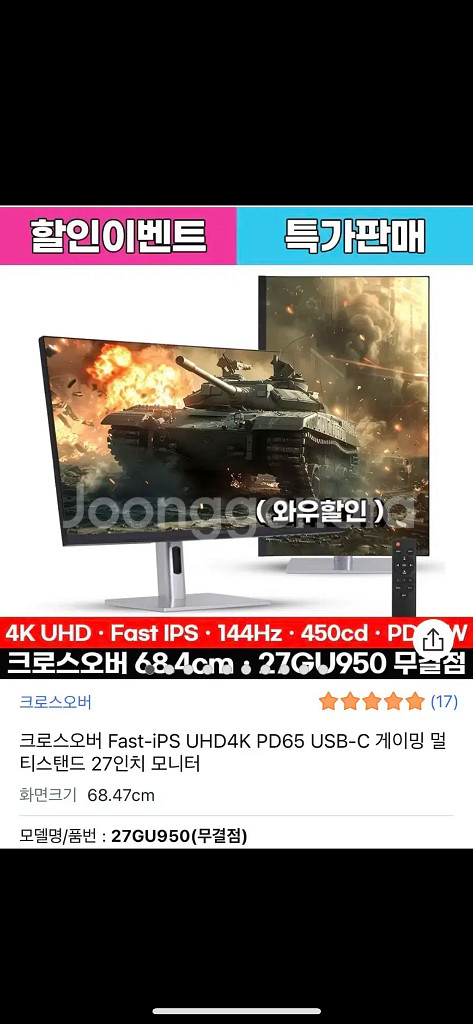 크로스오버 27GU950 4k 144hz 모니터 2개--0