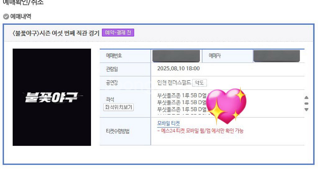 불꽃야구 부싯돌즈존1루 4연석 테이블석 양도--0