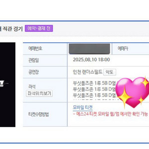 불꽃야구 부싯돌즈존1루 4연석 테이블석 양도