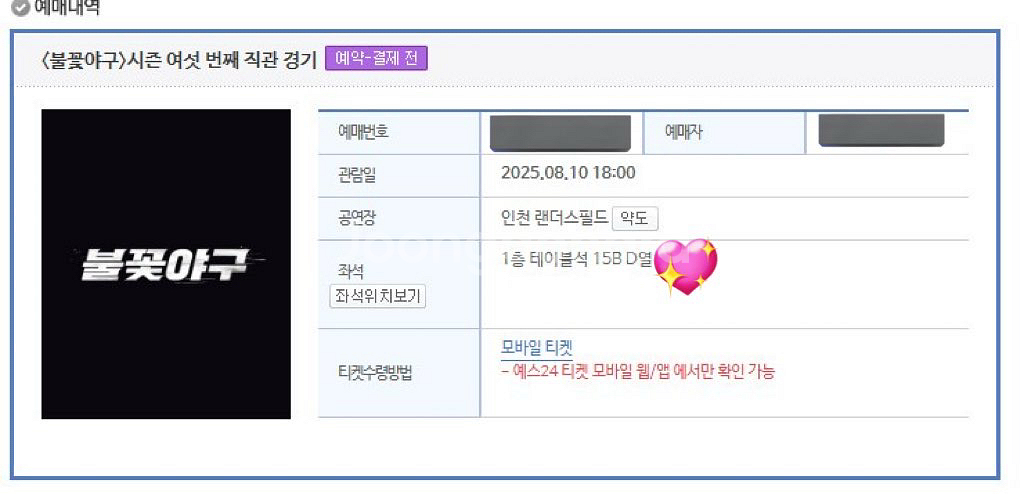 불꽃야구 부싯돌즈존1루 4연석 테이블석 양도--1