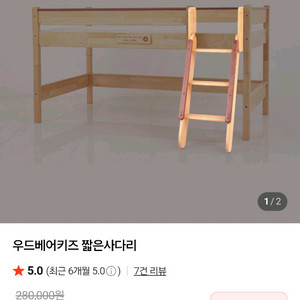 숲소리 중간연결대 짧은 사다리 거의새상품